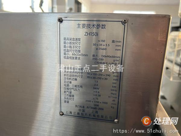 其他二手包裝設(shè)備