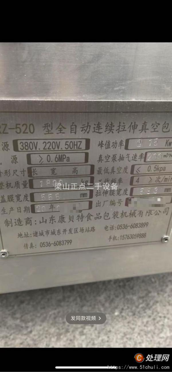 二手拉伸膜真空包裝機(jī)