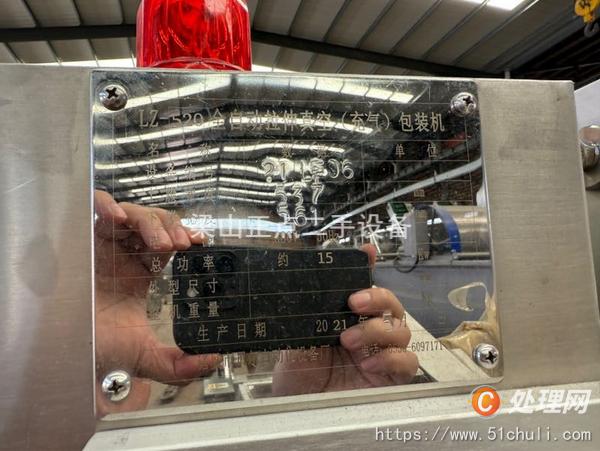 二手拉伸膜真空包裝機