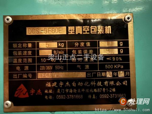 二手包裝機(jī)