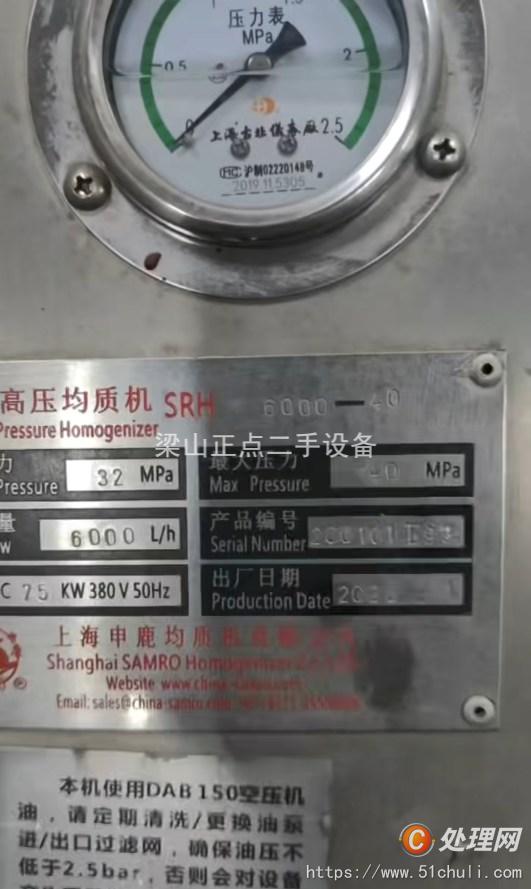 二手均質(zhì)機(jī)