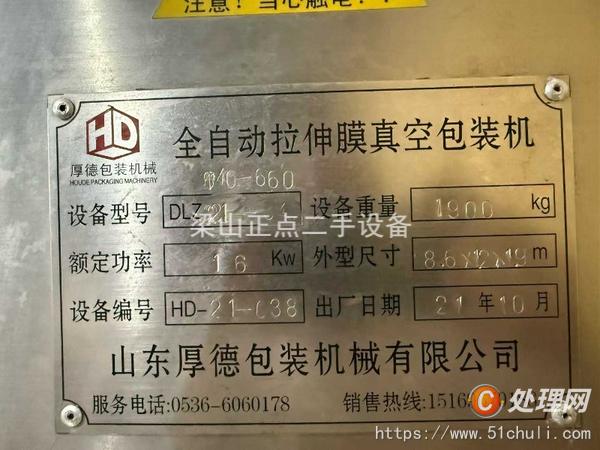 二手拉伸膜真空包裝機