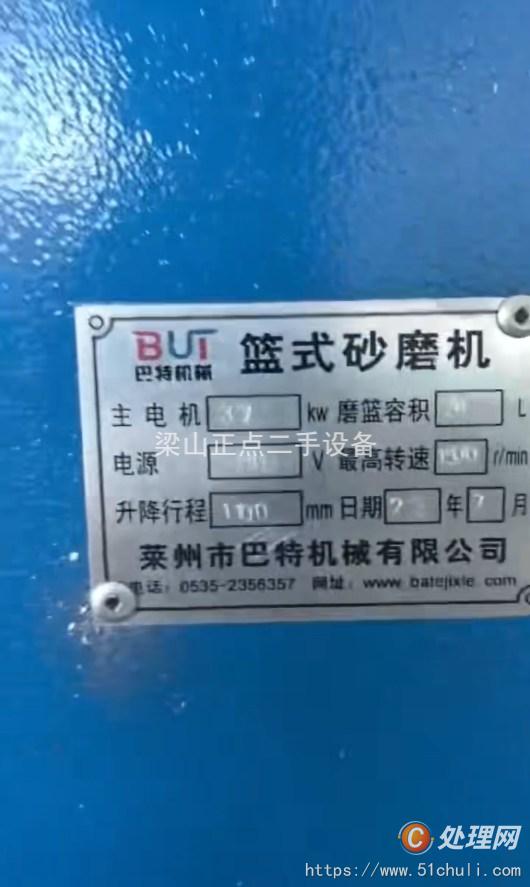 二手砂磨機