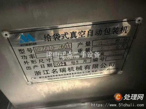 二手食品包裝