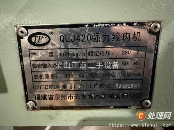 二手絞肉機