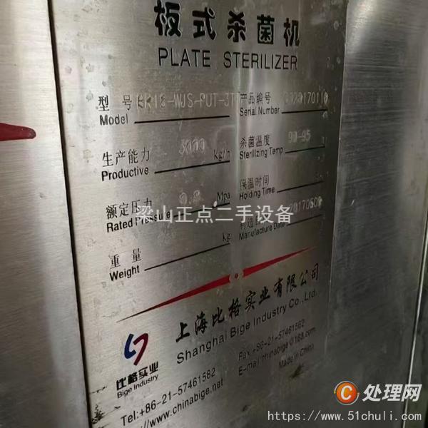二手板式殺菌機(jī)