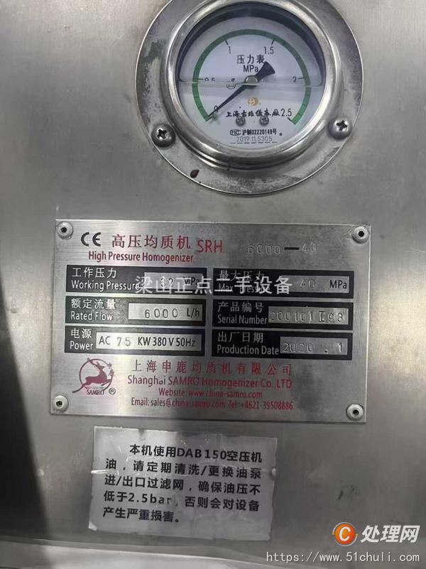 二手均質(zhì)機(jī)