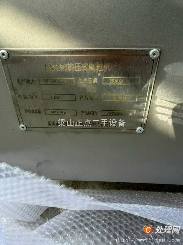 二手制粒機(jī)