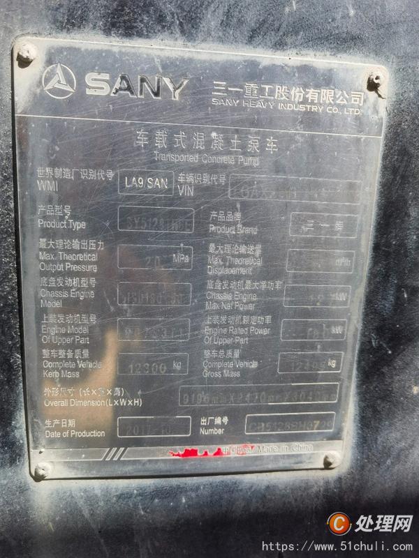 二手車載泵
