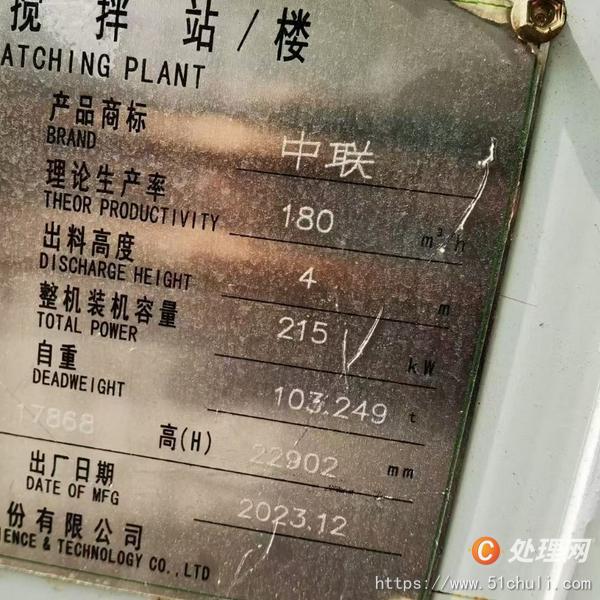 二手攪拌站