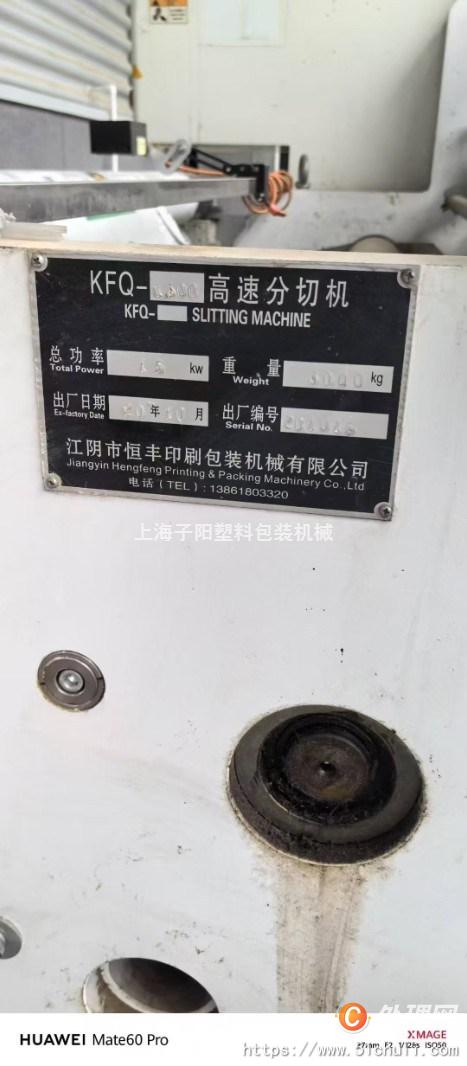 二手分切機