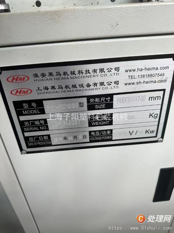 二手制袋機
