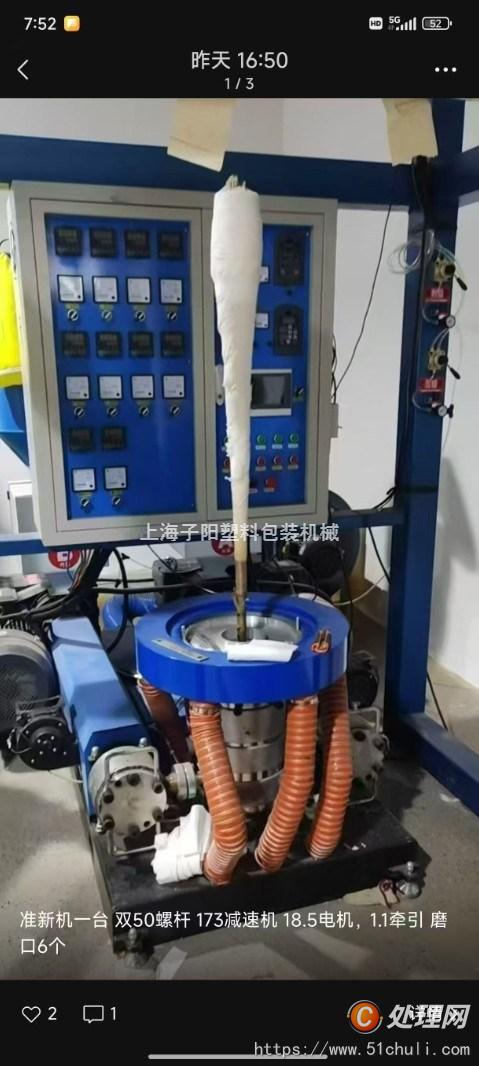 二手吹膜機(jī)