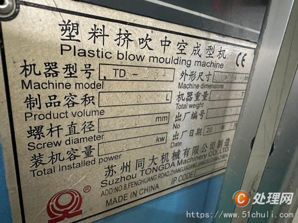 二手吹塑機(jī)