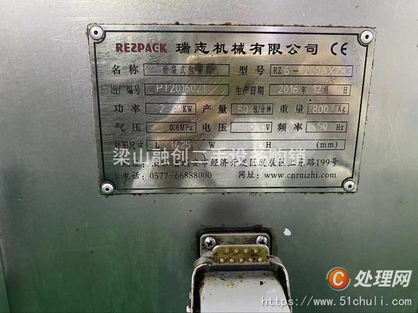 二手包裝機(jī)