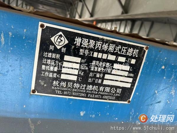 二手壓濾機(jī)
