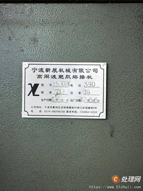 其他二手塑料設備