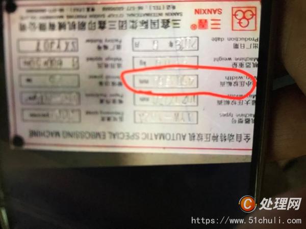 二手壓紋機(jī)