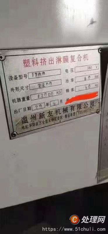 二手淋膜機