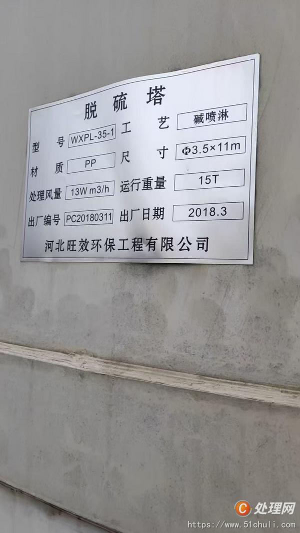 二手脫硫塔