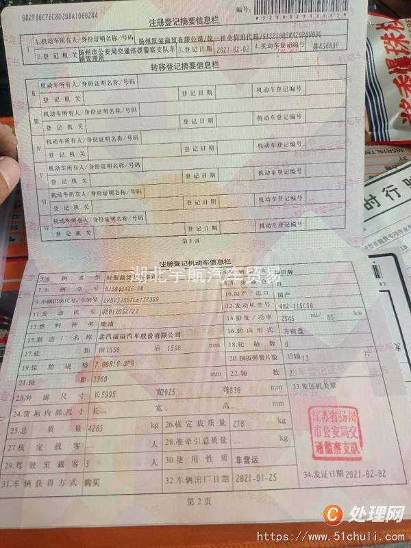 二手廣告宣傳車