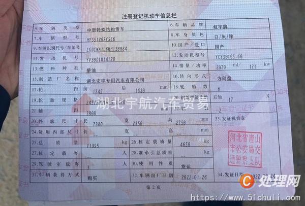 二手壓縮式垃圾車