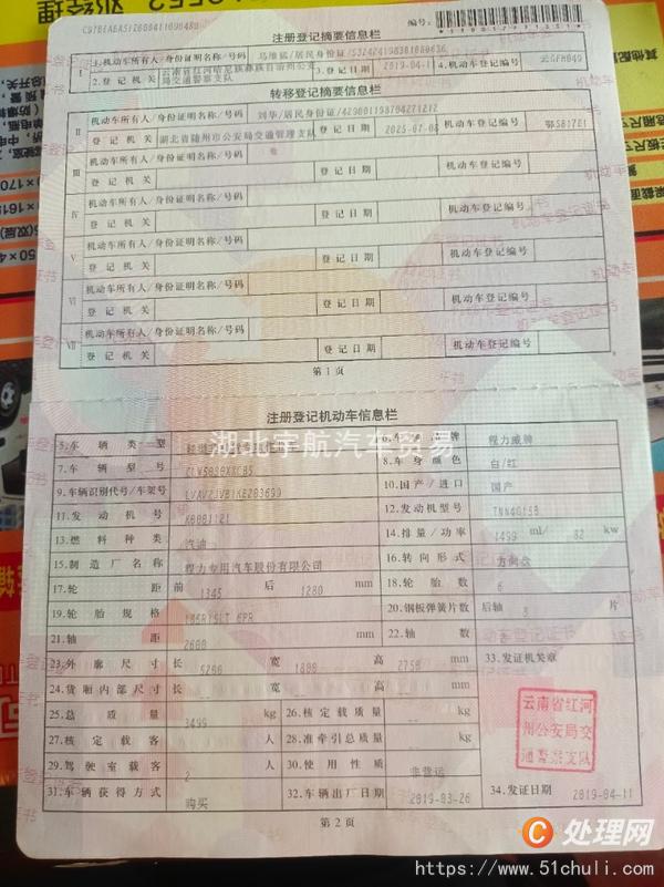 二手廣告宣傳車