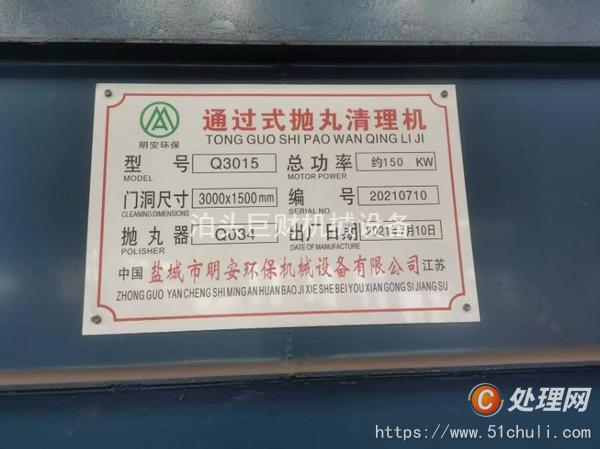 二手拋丸機