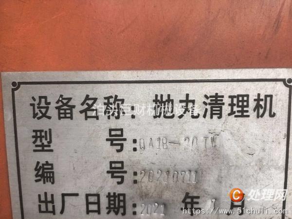 二手拋丸機(jī)