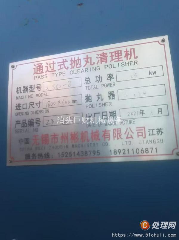 二手拋丸機