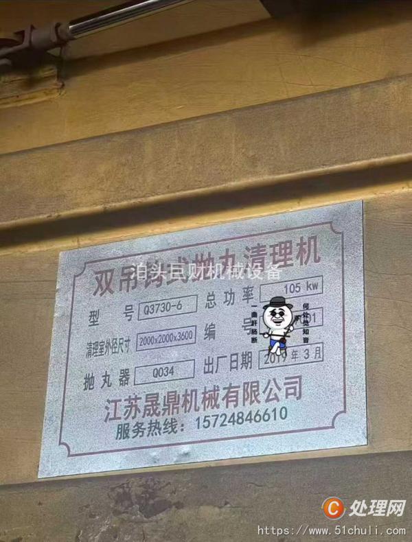 二手拋丸機(jī)