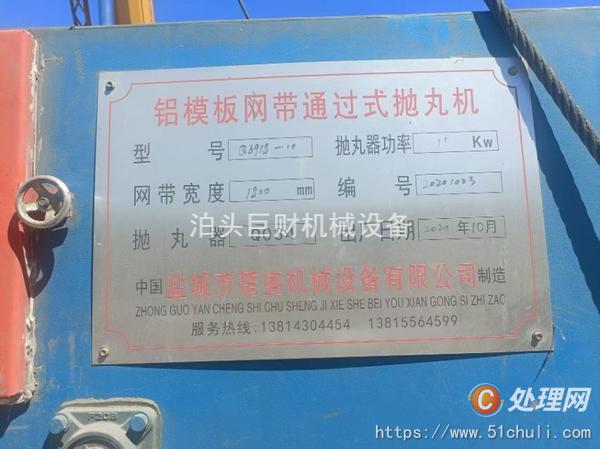 二手拋丸機(jī)