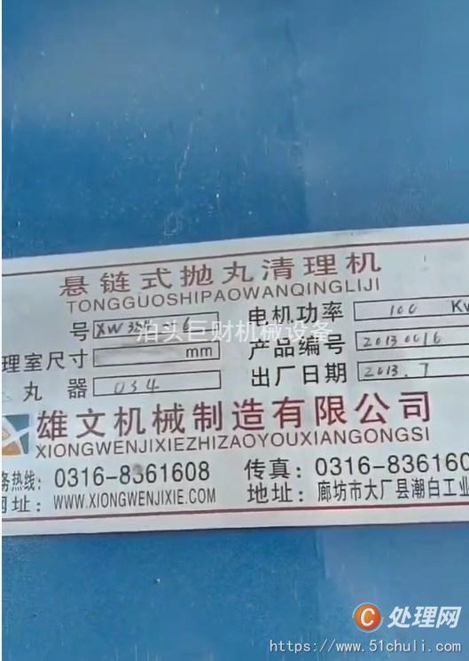 二手拋丸機(jī)