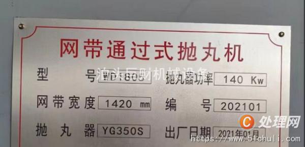 二手拋丸機