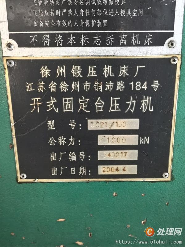 二手沖床