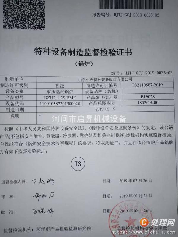 二手燃煤鍋爐