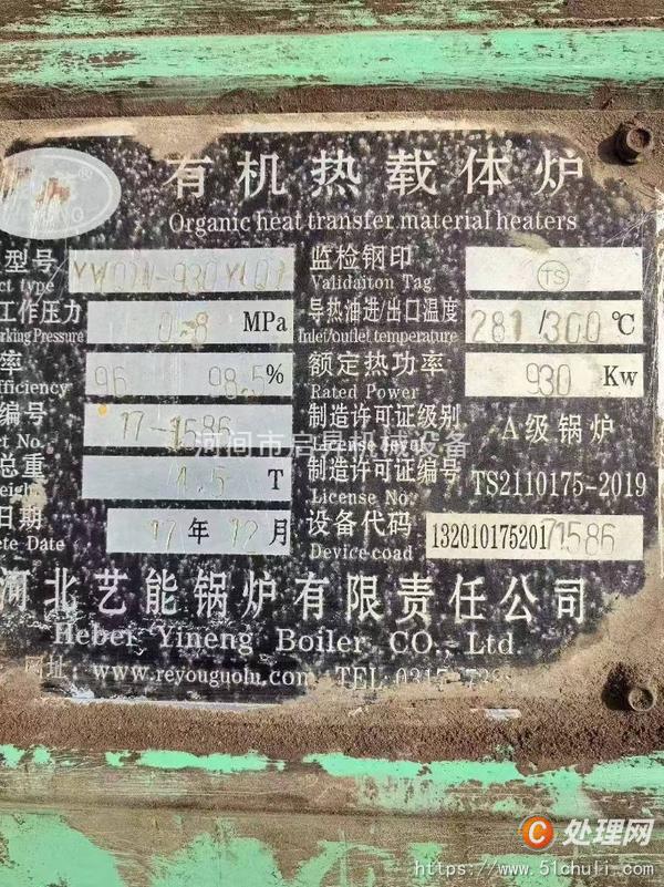 二手導(dǎo)熱油鍋爐