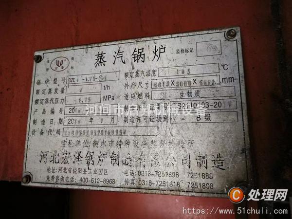 二手生物質(zhì)鍋爐