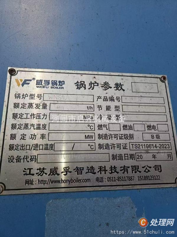 二手蒸汽鍋爐