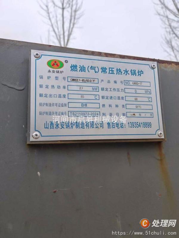 二手熱水鍋爐