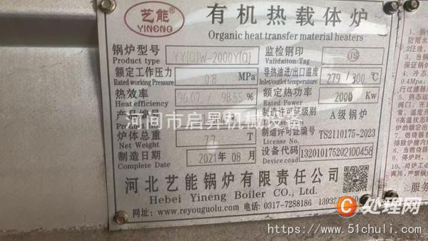 二手導(dǎo)熱油鍋爐