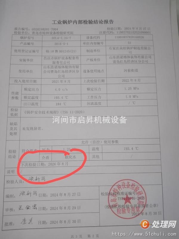 二手生物質(zhì)鍋爐