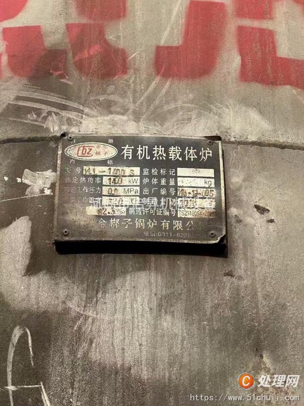 二手導(dǎo)熱油鍋爐