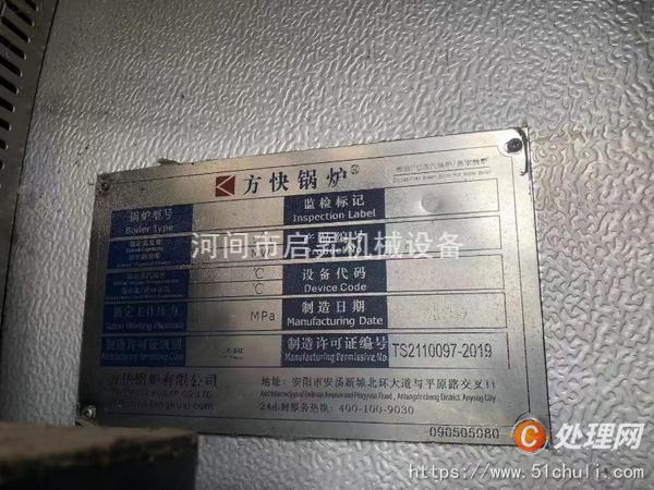 二手燃油鍋爐