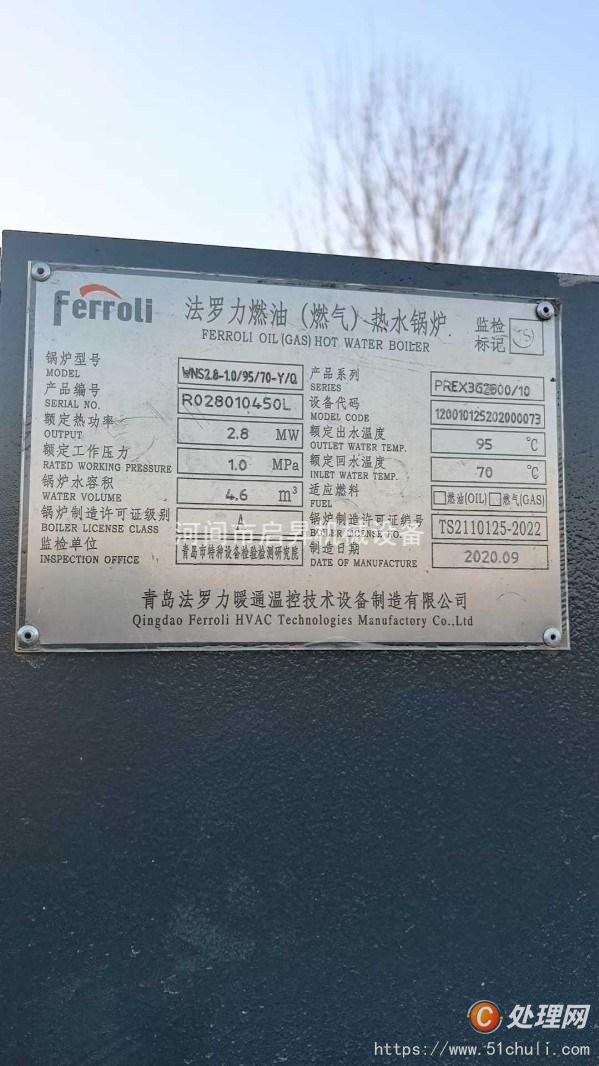 二手熱水鍋爐