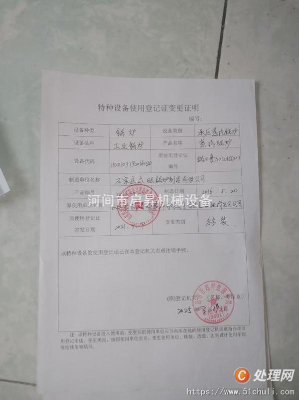 二手生物質(zhì)鍋爐