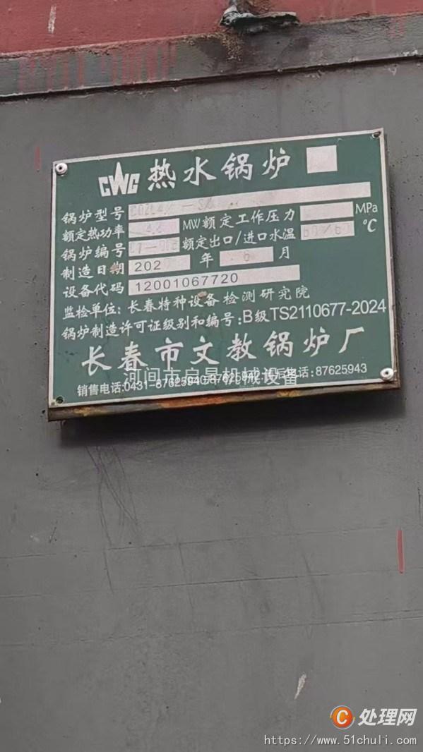 二手熱水鍋爐