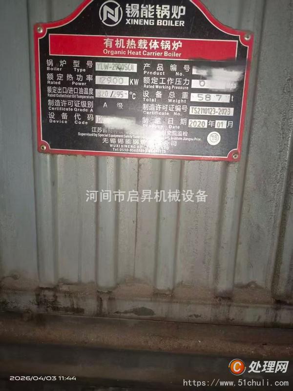 二手導(dǎo)熱油鍋爐