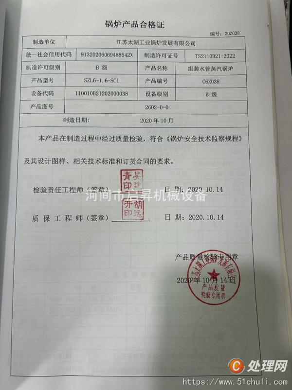 二手生物質(zhì)鍋爐