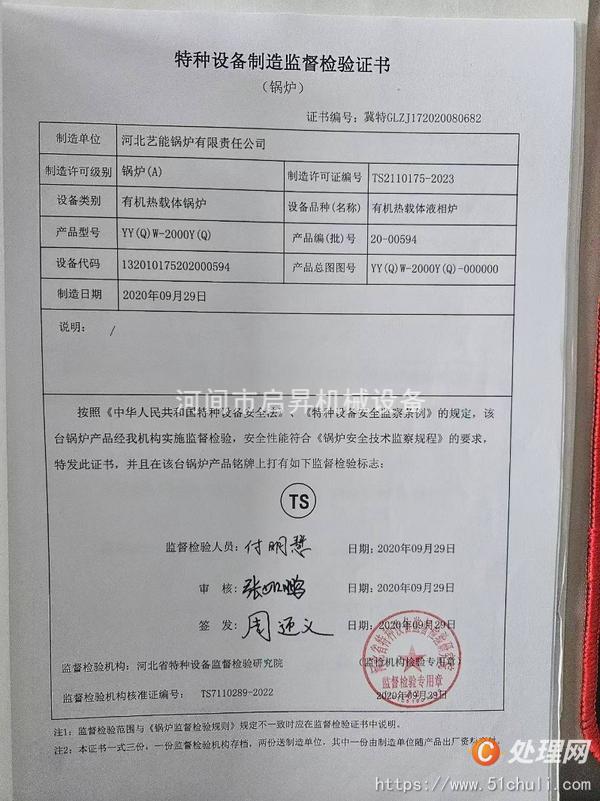 二手導(dǎo)熱油鍋爐